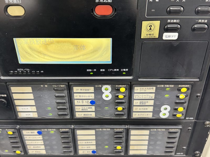 非常放送設備の点検