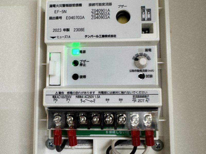 漏電火災警報器の点検