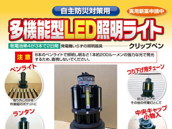 多機能型LED照明ライト