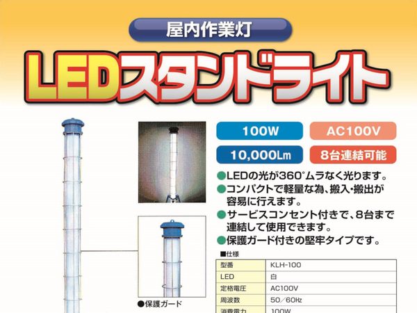 LEDスタンドライト