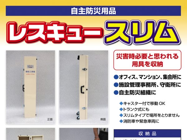 レスキュースリム