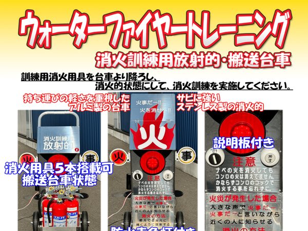 ウォーターファイヤートレーニング