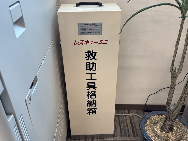 事務所の壁際に設置されたレスキューミニ